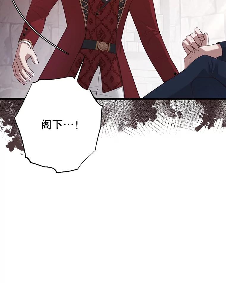 《圣女大人已黑化》18.得救 第111页