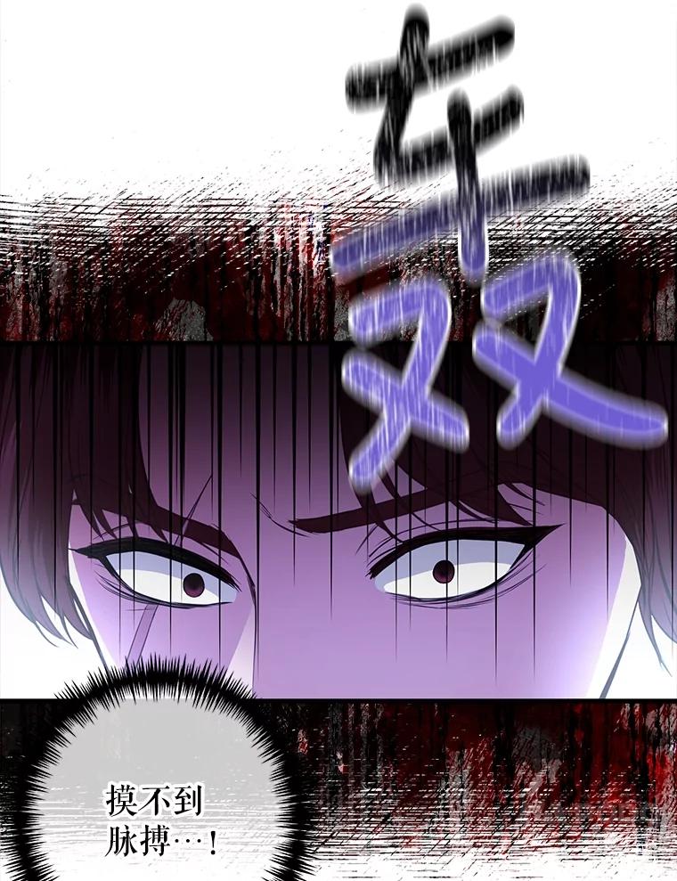 《圣女大人已黑化》18.得救 第20页