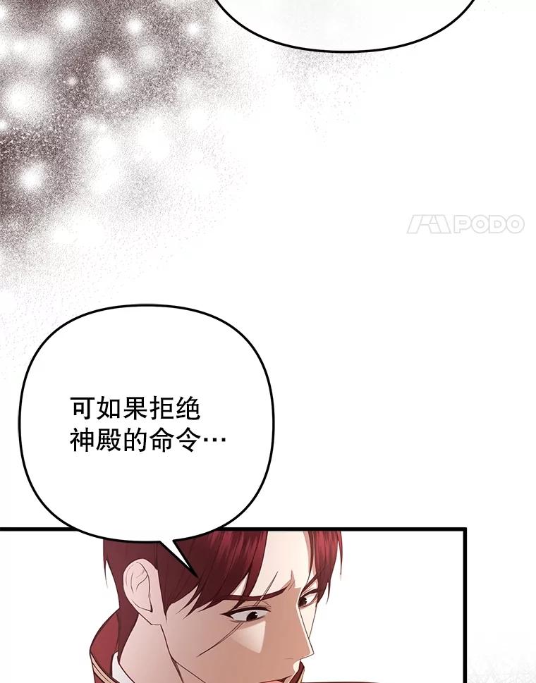 《圣女大人已黑化》18.得救 第102页