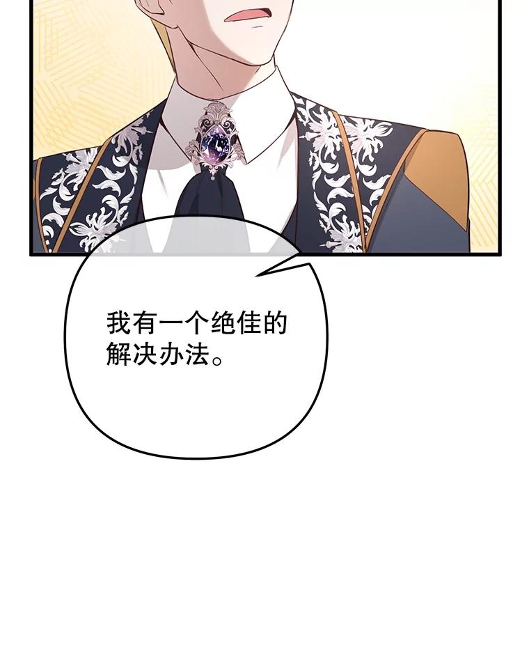 《圣女大人已黑化》18.得救 第118页