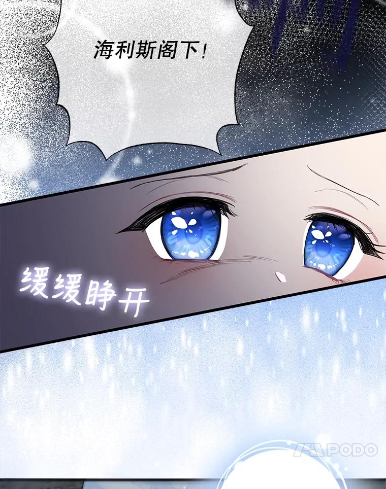 《圣女大人已黑化》18.得救 第40页