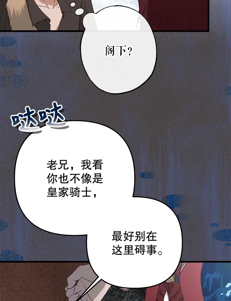《圣女大人已黑化》18.得救 第23页