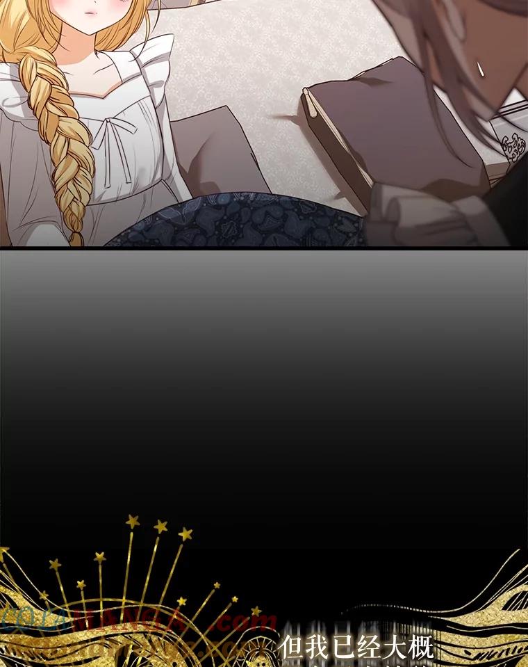 《圣女大人已黑化》18.得救 第93页
