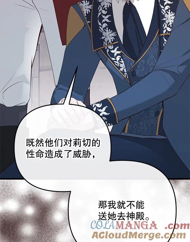 《圣女大人已黑化》18.得救 第101页