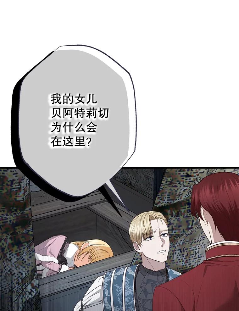 《圣女大人已黑化》18.得救 第15页