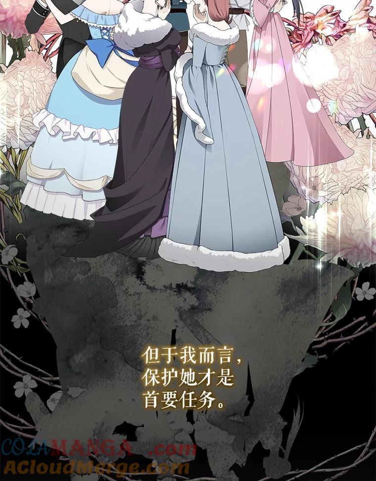 《圣女大人已黑化》18.得救 第5页
