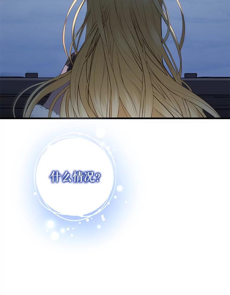 《圣女大人已黑化》18.得救 第42页