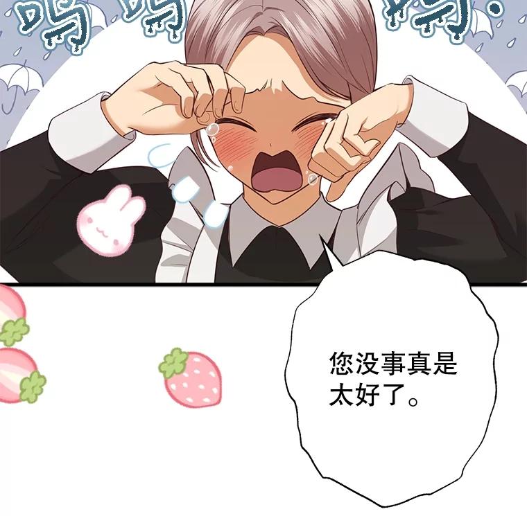 《圣女大人已黑化》18.得救 第82页