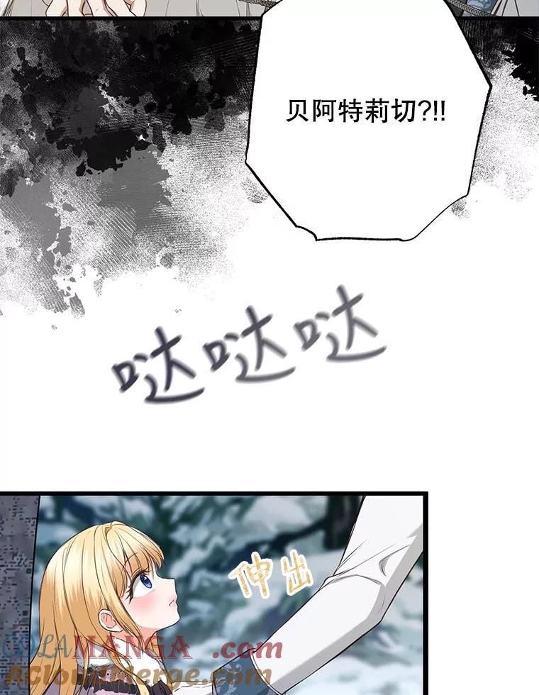 《圣女大人已黑化》18.得救 第49页