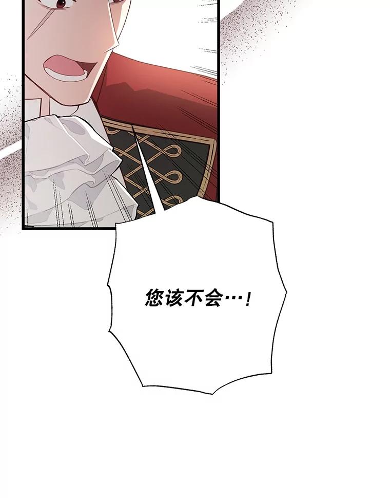 《圣女大人已黑化》18.得救 第107页