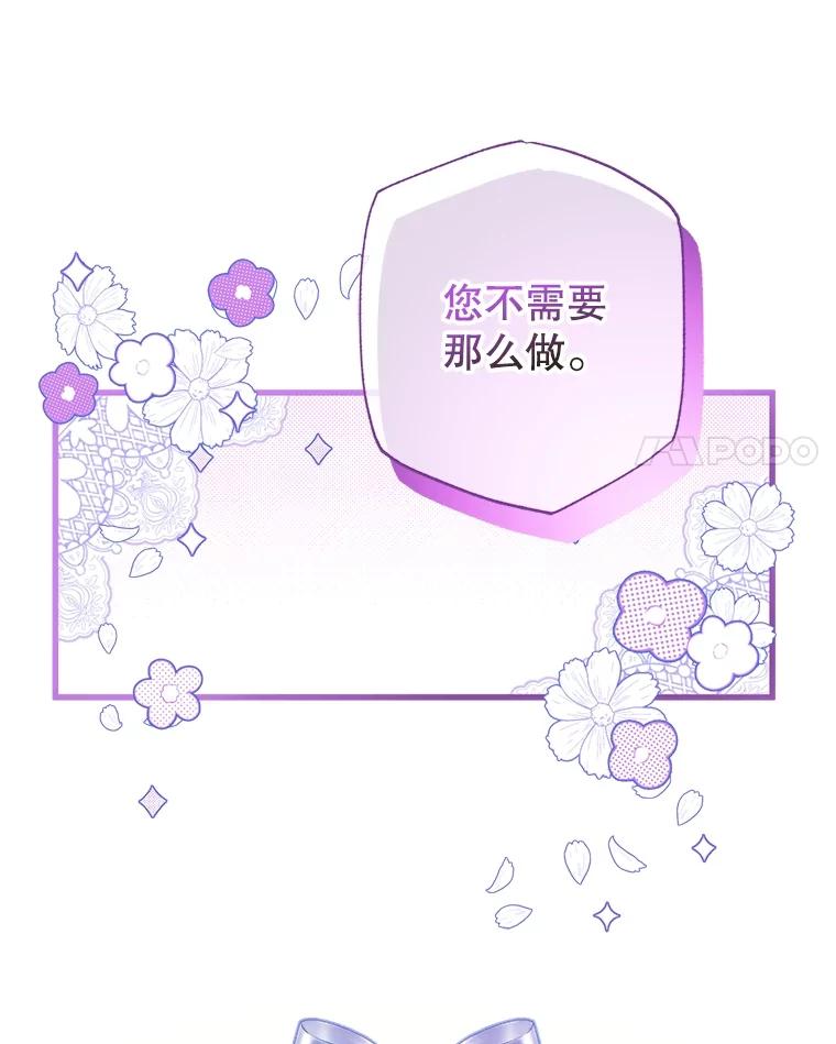 《圣女大人已黑化》18.得救 第112页