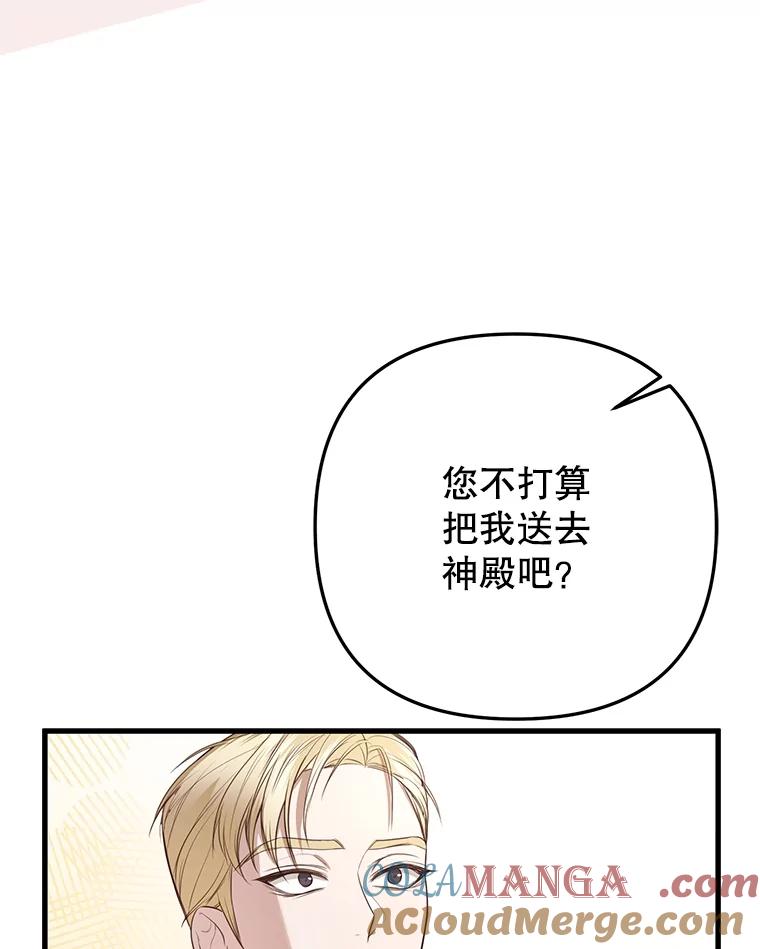 《圣女大人已黑化》18.得救 第117页