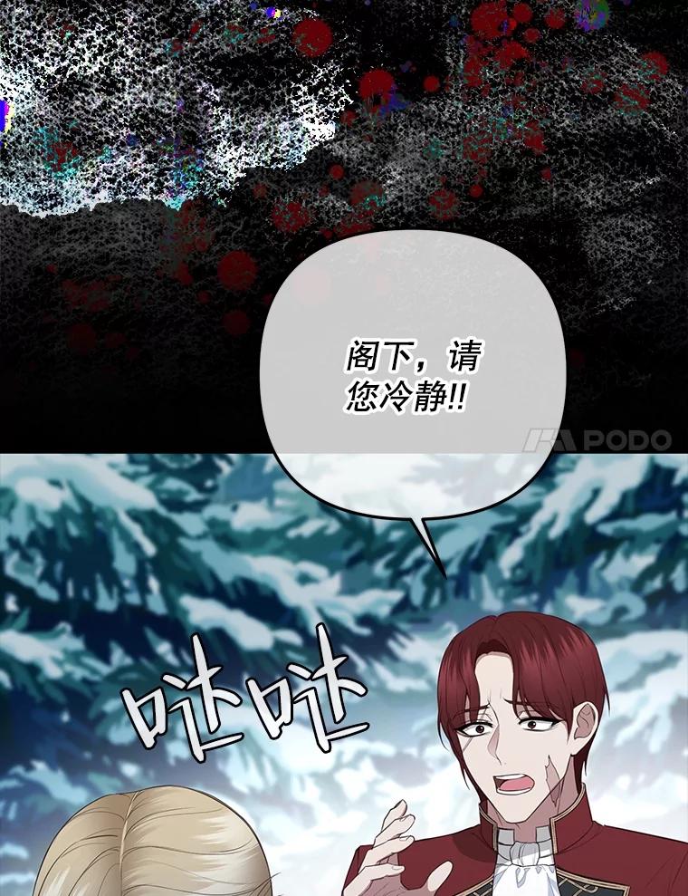 《圣女大人已黑化》18.得救 第27页
