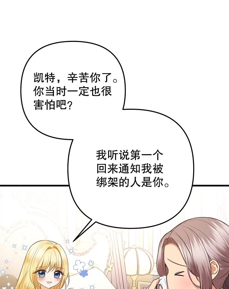 《圣女大人已黑化》18.得救 第83页