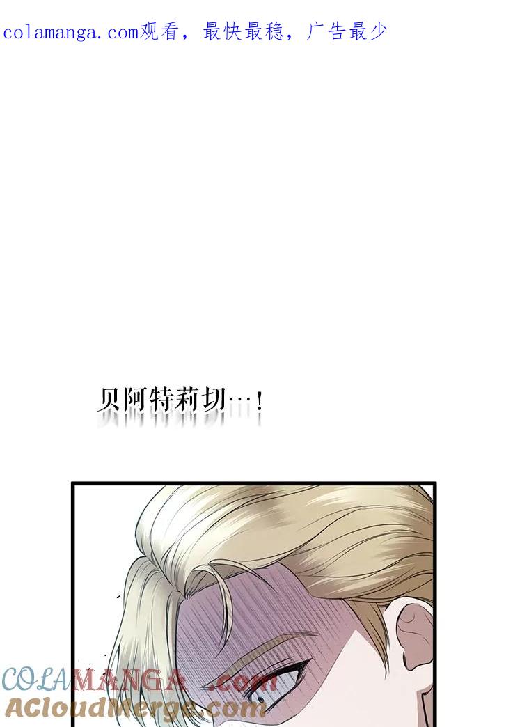 《圣女大人已黑化》18.得救 第1页