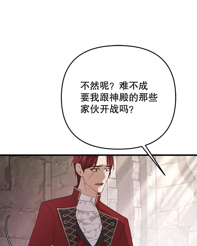 《圣女大人已黑化》18.得救 第110页