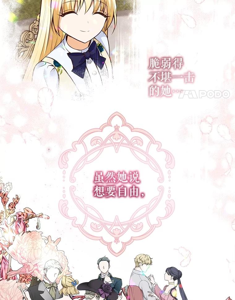《圣女大人已黑化》18.得救 第4页