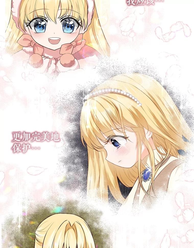 《圣女大人已黑化》18.得救 第3页