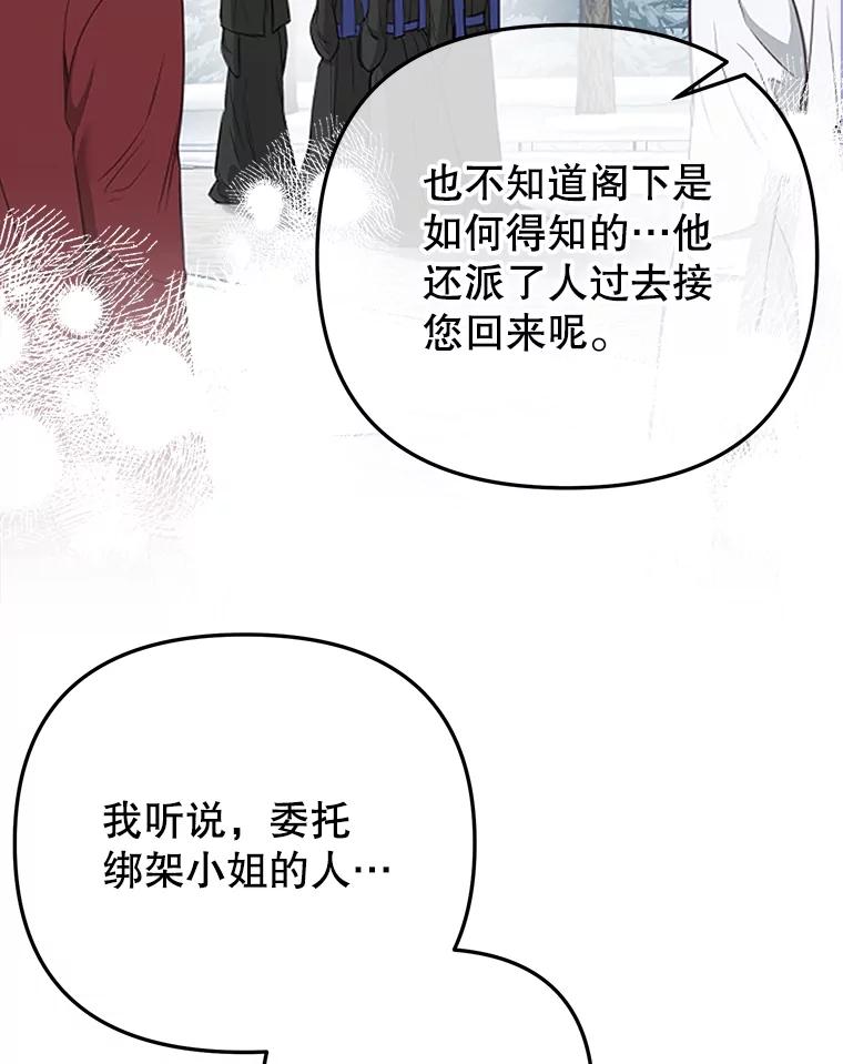 《圣女大人已黑化》18.得救 第90页