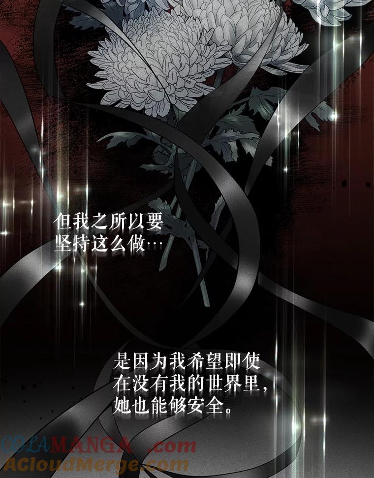 《圣女大人已黑化》18.得救 第9页