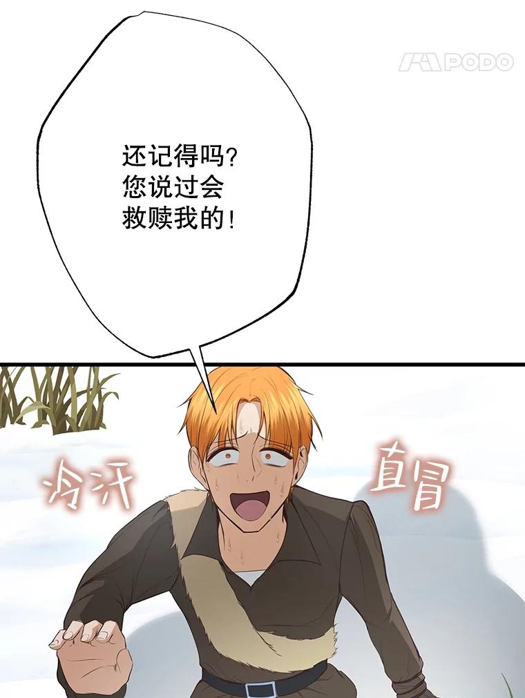 《圣女大人已黑化》18.得救 第71页