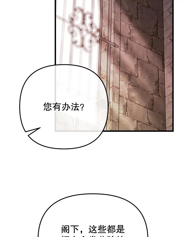 《圣女大人已黑化》18.得救 第104页