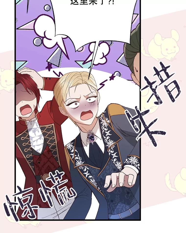《圣女大人已黑化》18.得救 第116页