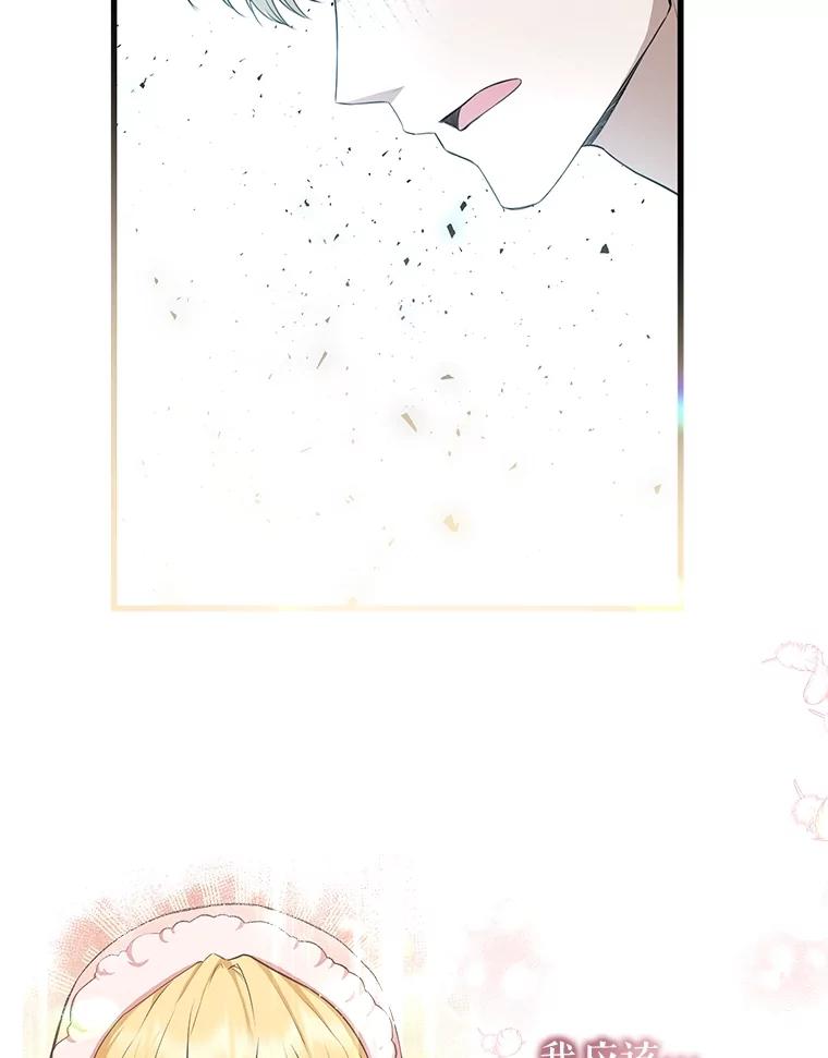 《圣女大人已黑化》18.得救 第2页