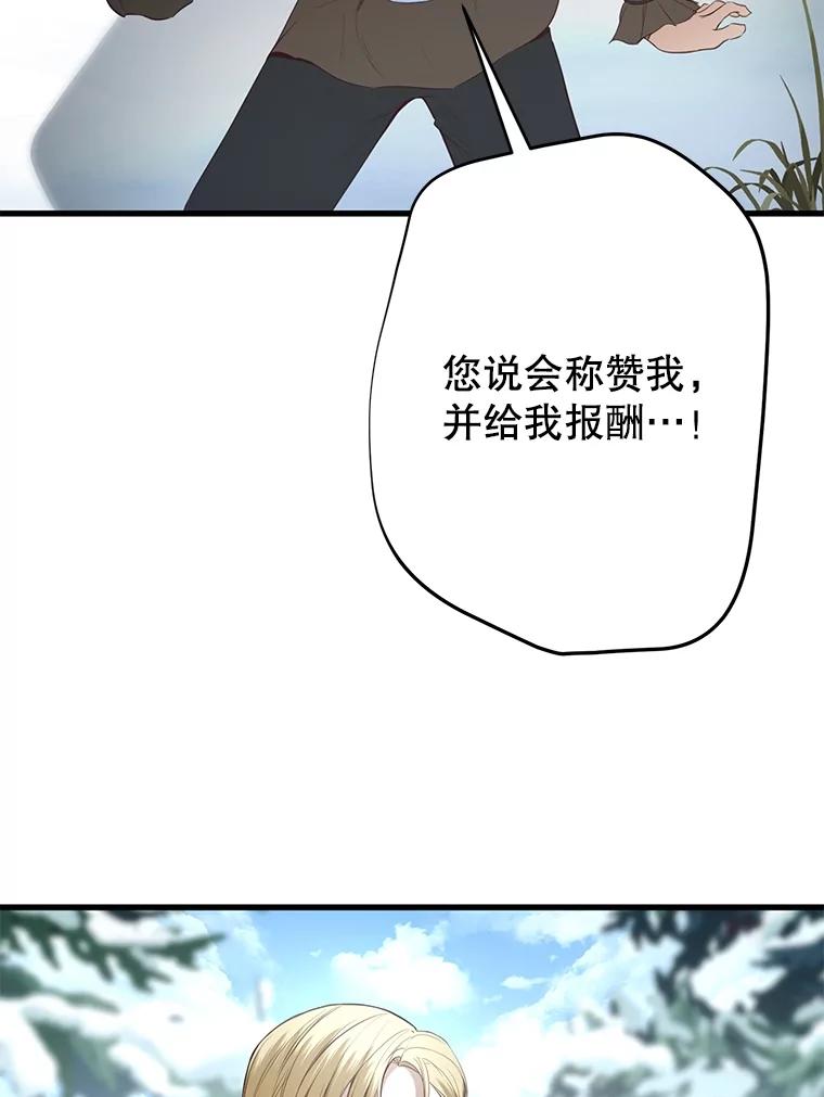 《圣女大人已黑化》18.得救 第72页