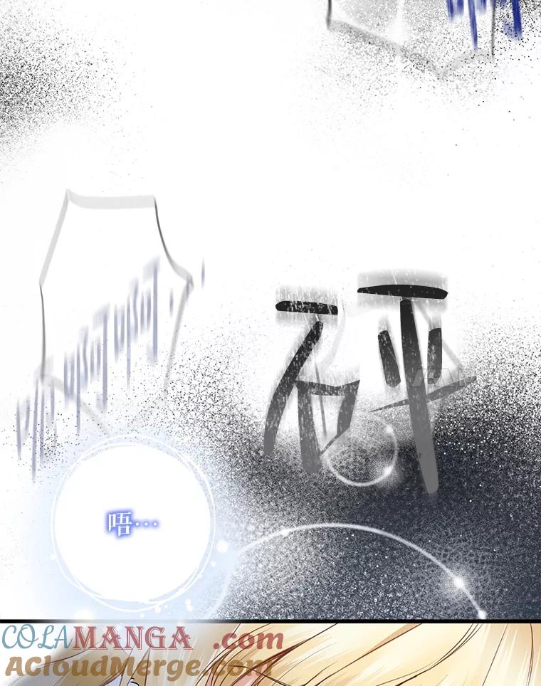 《圣女大人已黑化》18.得救 第37页
