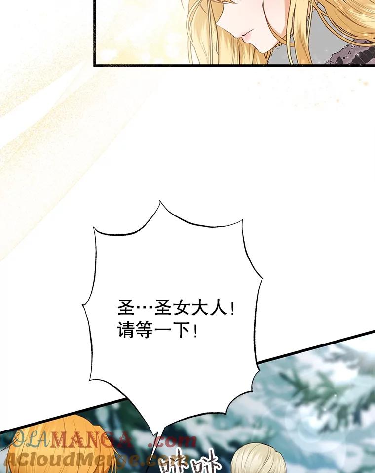 《圣女大人已黑化》18.得救 第69页