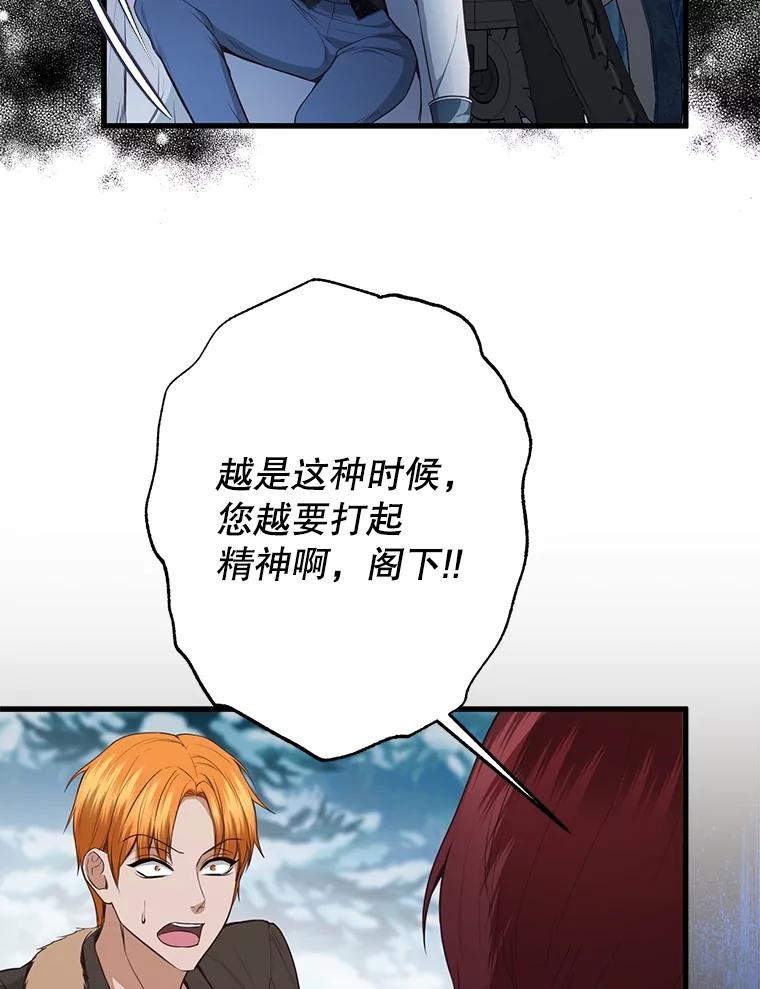《圣女大人已黑化》18.得救 第22页