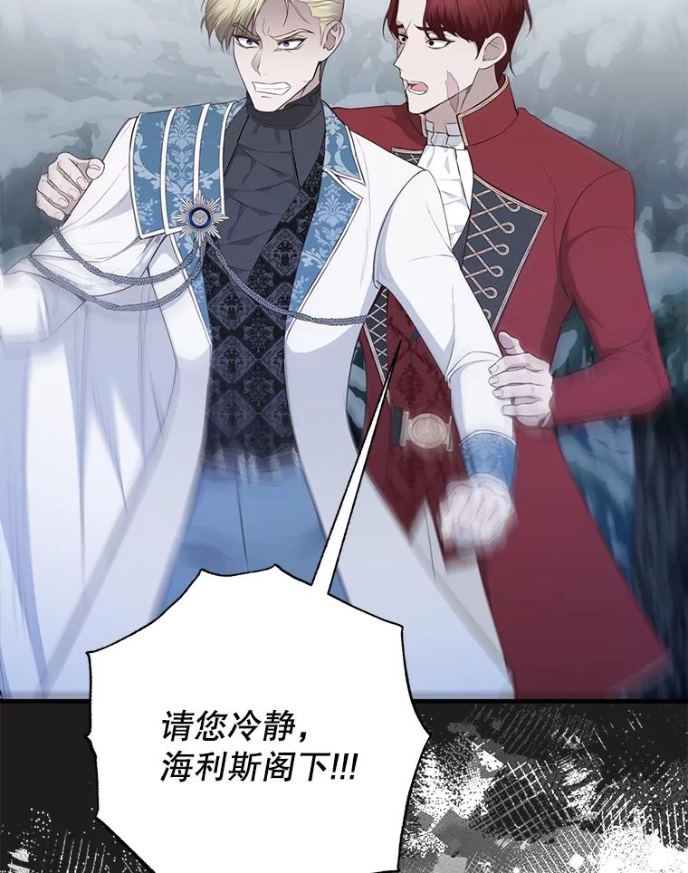 《圣女大人已黑化》18.得救 第35页