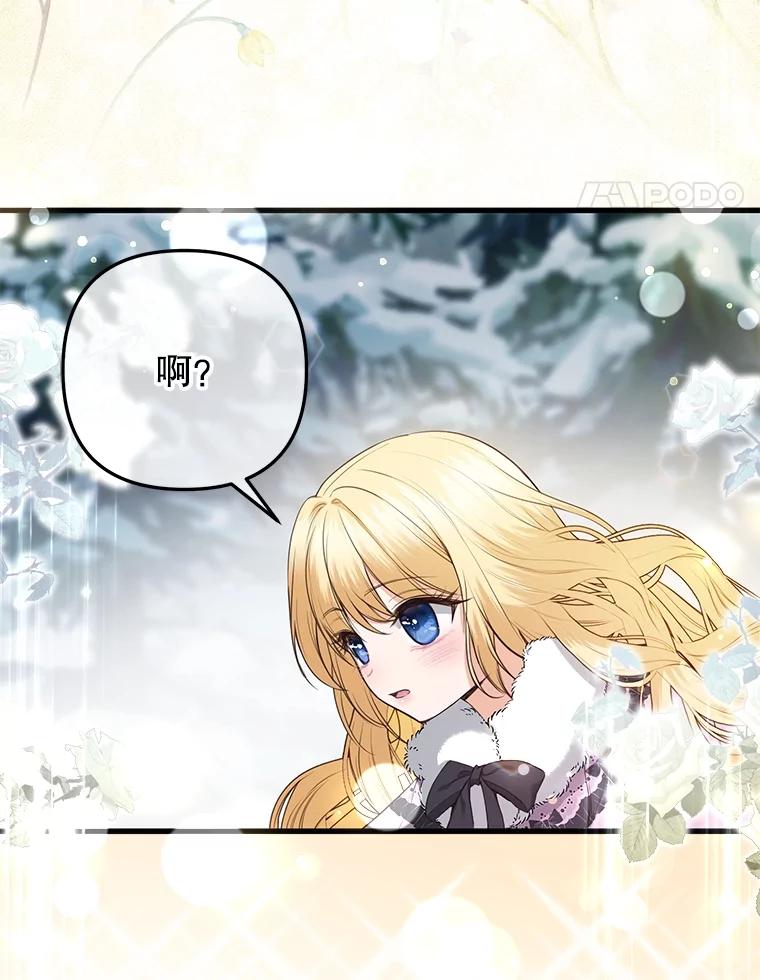 《圣女大人已黑化》18.得救 第54页