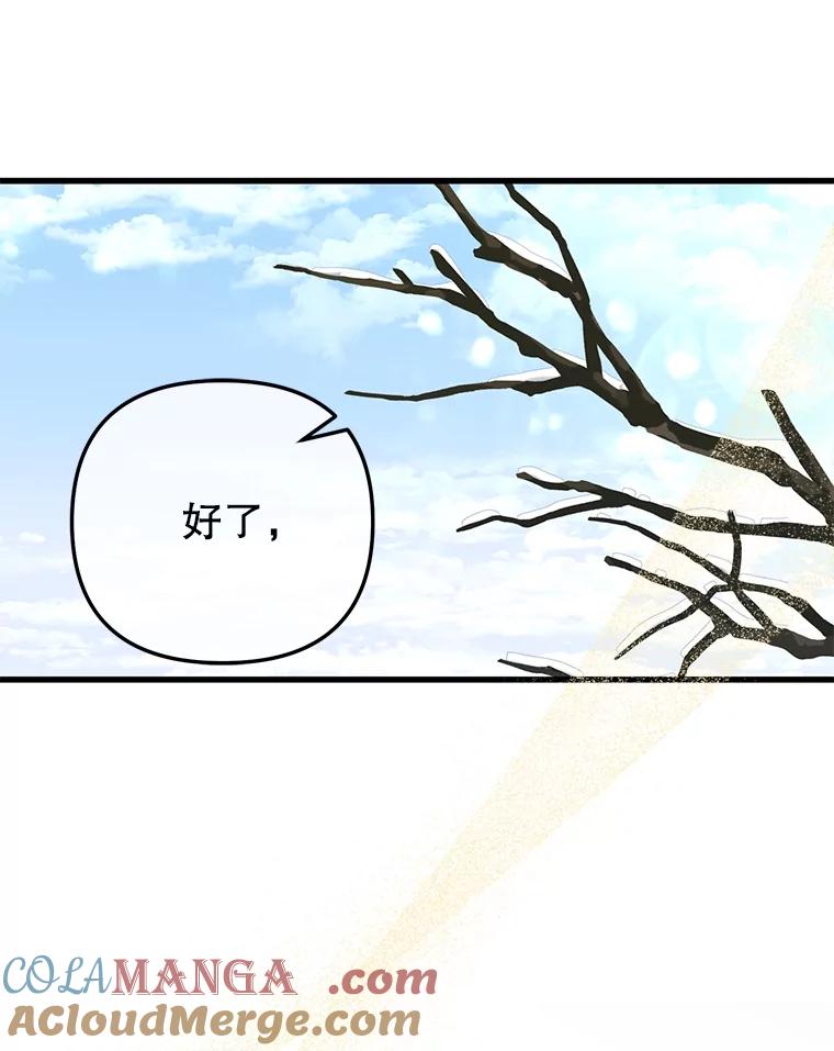 《圣女大人已黑化》18.得救 第65页