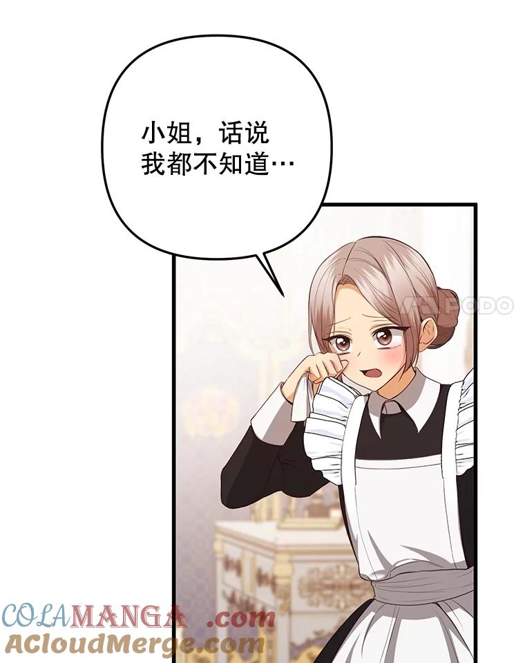 《圣女大人已黑化》18.得救 第85页