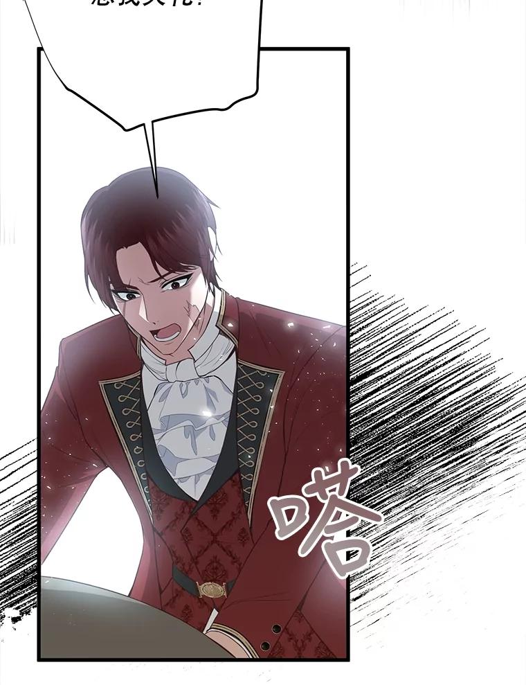 《圣女大人已黑化》18.得救 第19页
