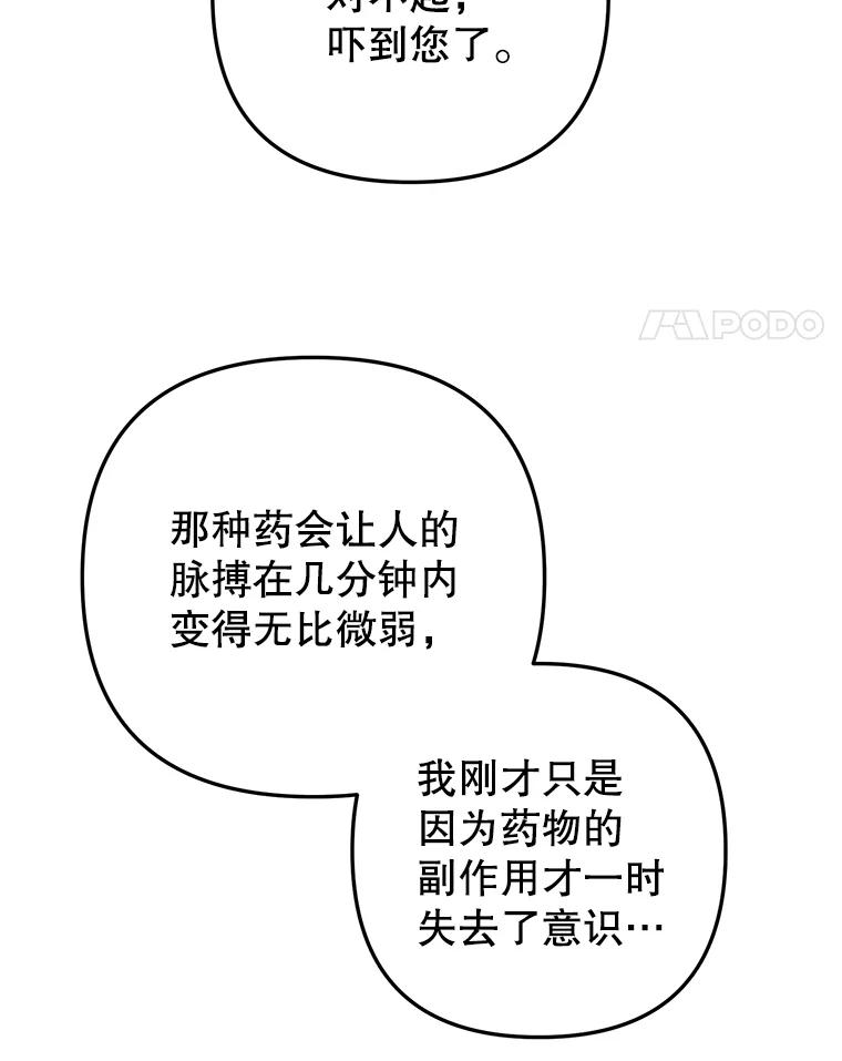 《圣女大人已黑化》18.得救 第64页