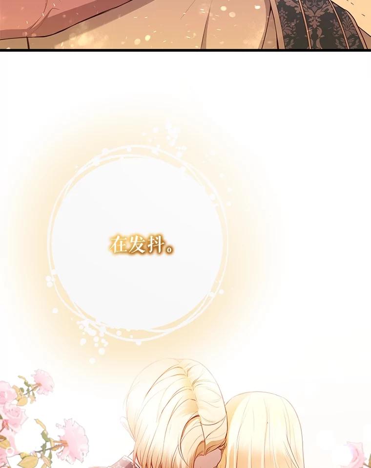 《圣女大人已黑化》18.得救 第58页