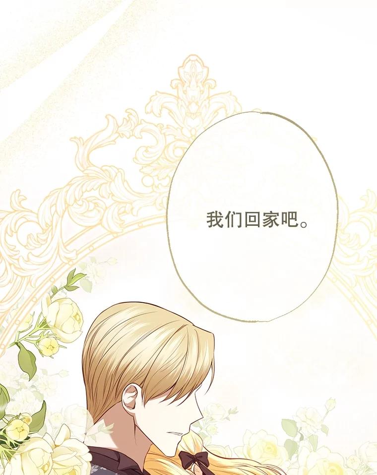 《圣女大人已黑化》18.得救 第66页