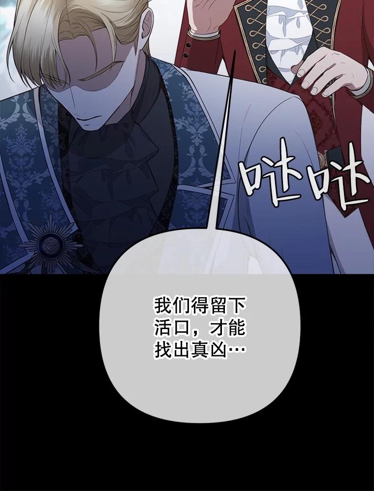《圣女大人已黑化》18.得救 第28页