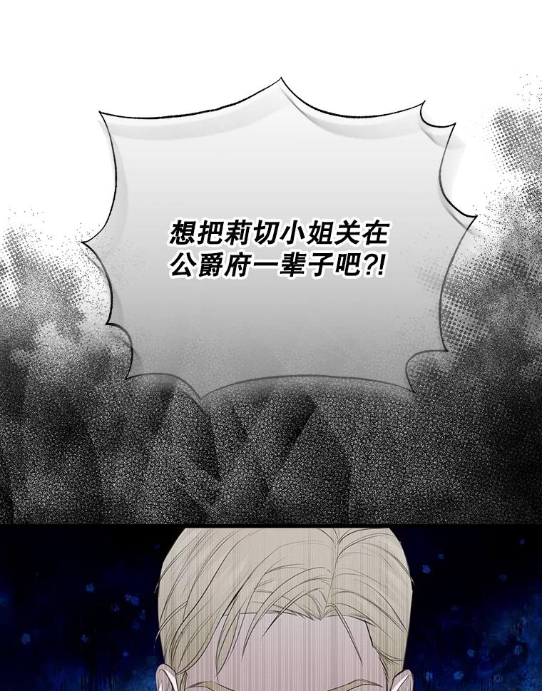《圣女大人已黑化》18.得救 第108页