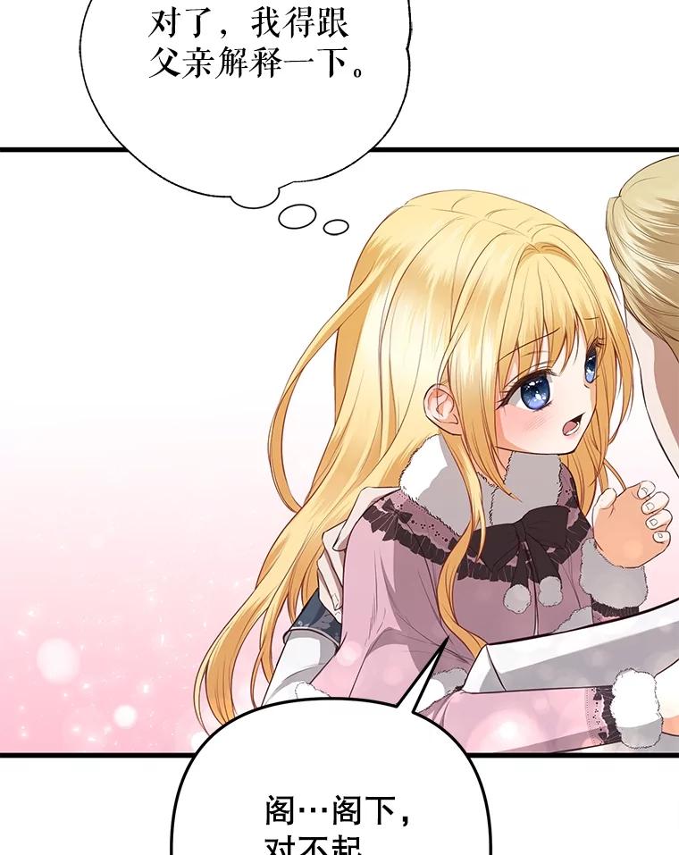 《圣女大人已黑化》18.得救 第63页