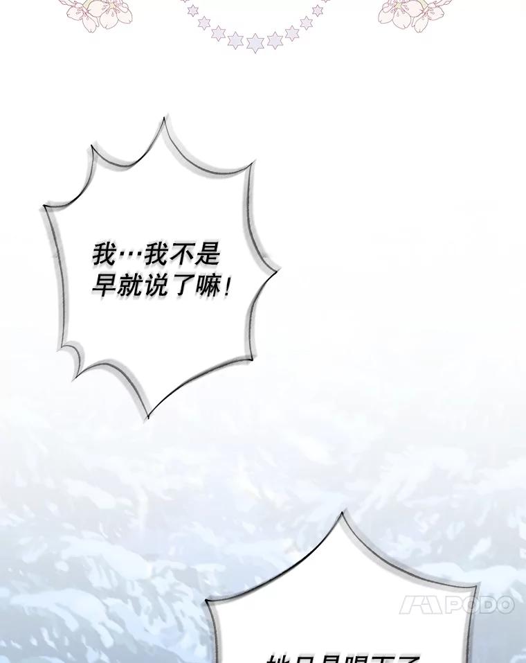 《圣女大人已黑化》18.得救 第60页