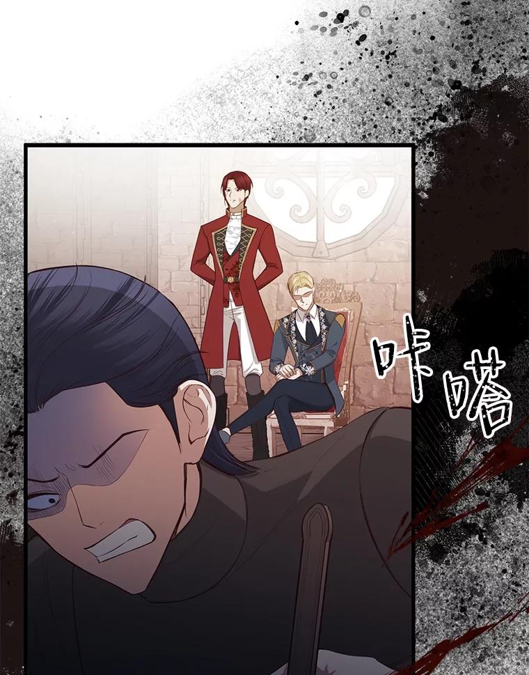 《圣女大人已黑化》18.得救 第98页