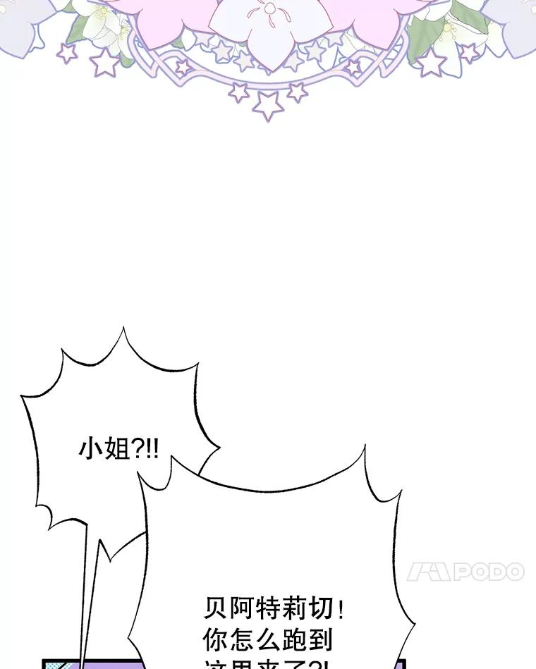 《圣女大人已黑化》18.得救 第115页