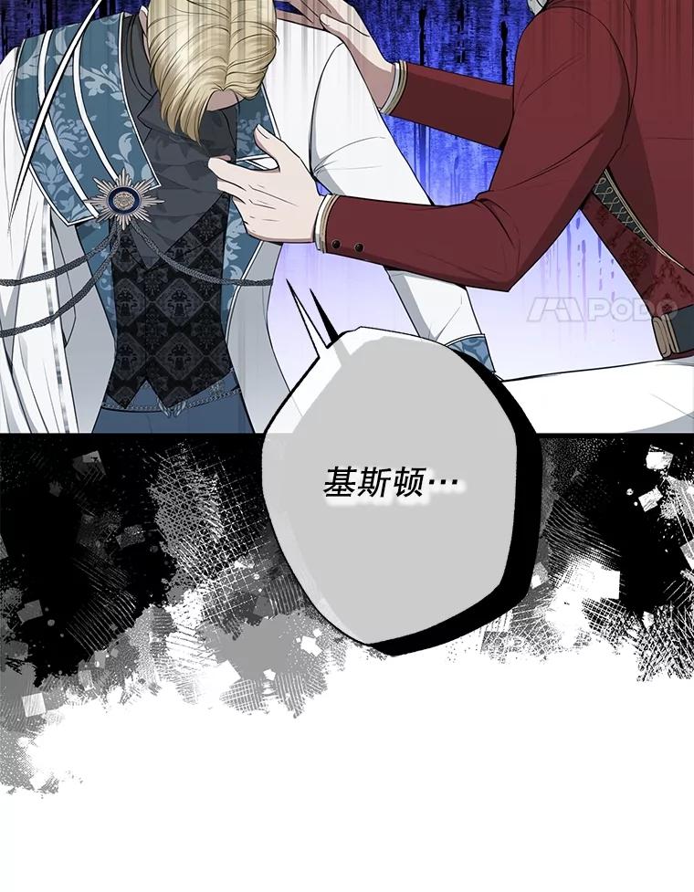 《圣女大人已黑化》18.得救 第14页