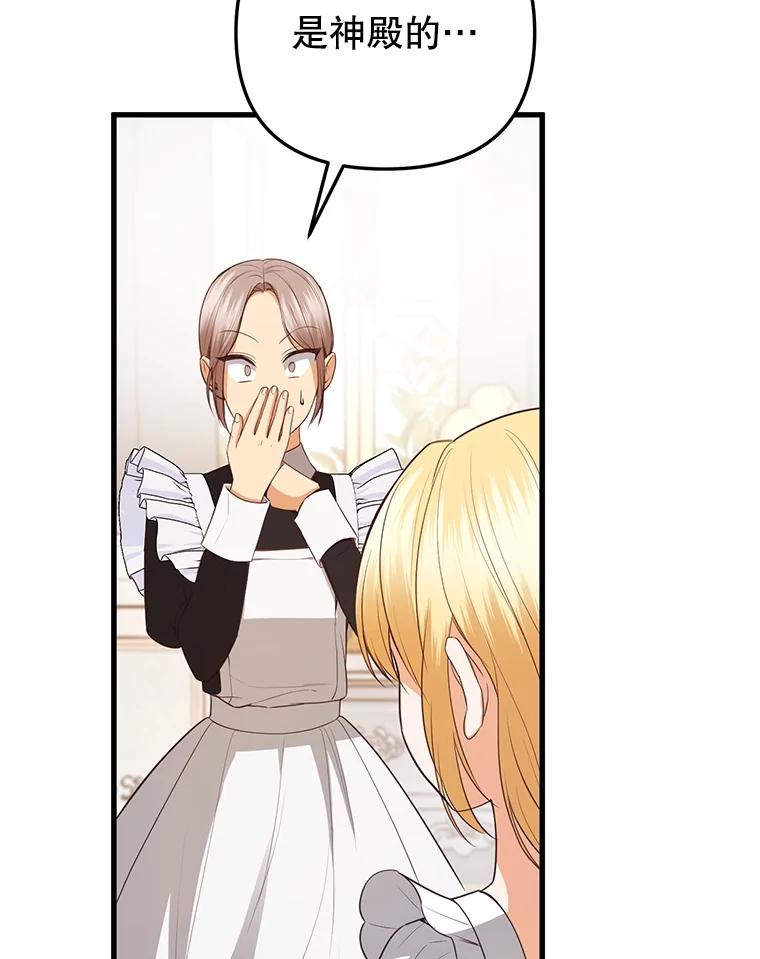 《圣女大人已黑化》18.得救 第91页