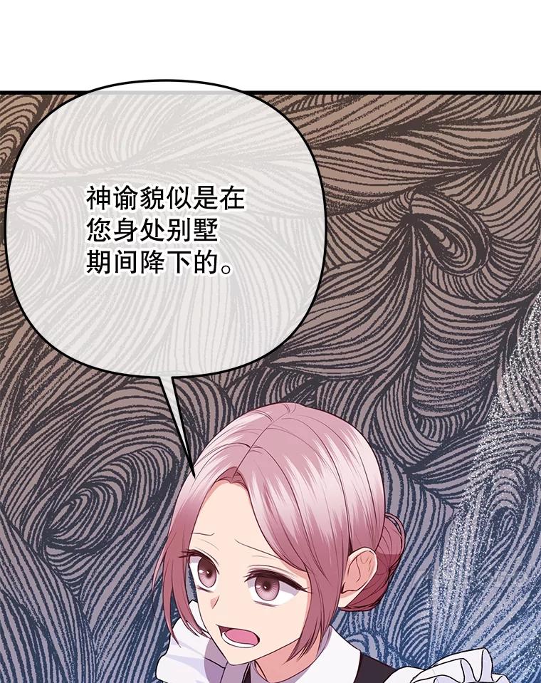 《圣女大人已黑化》18.得救 第88页