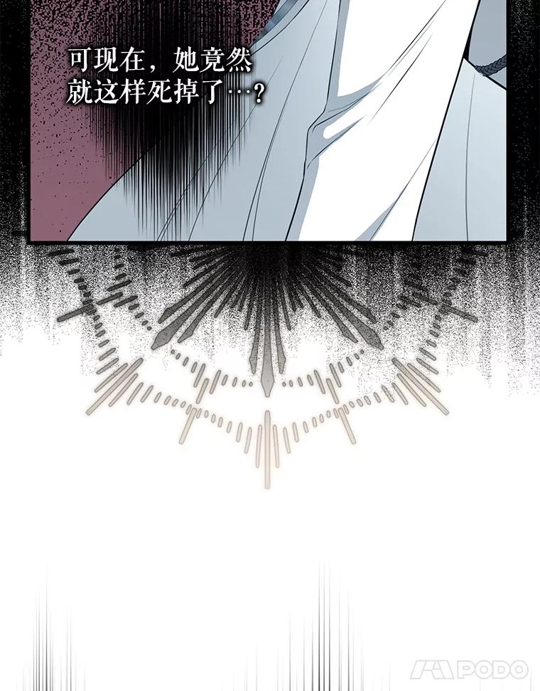《圣女大人已黑化》18.得救 第11页